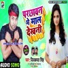 Parchhawan Me Maal Dekhani (Neelkamal Singh)