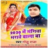 20 Me Mangiya Bharaye Wala Ba