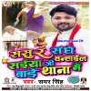 Sasur Sange Saiya Ji Banhail Bade Thana Me
