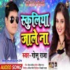 Chhotki Saat Ke Tikuliya Schooliya Jale Na