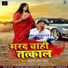 Marad Chahi Tatkal (Khesari Lal Yadav)