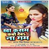 Kha Aaj Apan Pyar Ke Kasam