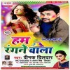 Hum Bola Tani Tohar Pahilka Range Wala