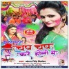 Chap Chap Kare Lage Dala Rang Aisa