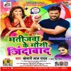 Bhatija Tor Maiyo Zindabaad Tor Mausiyo Zindabaad