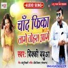 Chand Fika Lage Tohra Aage