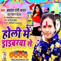 Holi Me Driverwa Se