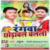 Rangwa Na Chhutal Jaye