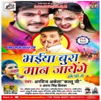 Bhaiya Bura Maan Jayenge Holi Mein