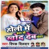 Devra Danta Se Khodata Bhanta