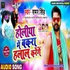 Aso Holiya Me Bakra Halal Karenge