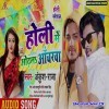 Bhar Holi Suta Ae Rajau Odh Ke Acharwa Ho
