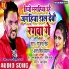 Hiyo Magahiya Mene Jagahiya Dhar Debau Rangwa