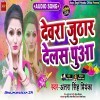 Holi Me Devra Juthar Delas Pua Nando