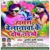 Hamra Belanwa Ke Dosh Naikhe