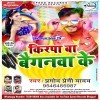 Holi Me Kripa Ba Baiganwa Ke