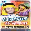 Choliya Pilas Leke Kholata