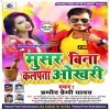 Musar Bina Tadpela Okhari