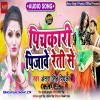 Dada Reti Se Pichkari Pijawe