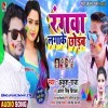 Larkor Kake Chhodab