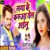 Laga Ke Karua Tel Ailu (Khesari Lal Yadav)