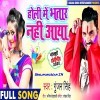 Holi Me Bhatar Nahi Aaya
