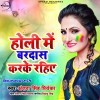 Jija Ji Bardas Kake Rahiye