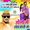Jatara Ta Holi Ke Upay Kake Ja Ae Raja