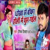 A Sakhi Re Dhokha Se Boka Lahanga Me Ghus Gail