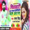 Pichkari Ka Galat Istemaal Mat Karna