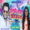 Bhauji Tohar Chhotki Dharail Biya Bar Ta