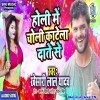 Holi Me Choli Katela Dante Se (Khesari Lal Yadav)
