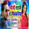 Bhauji Satave Da Pichkariya
