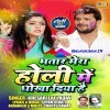 Bhatar Mera Holi Me Dhokha Diya Hai