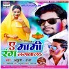 Ae Mami Aawa Rang Lagwala