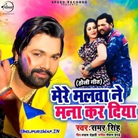 Mere Malwa Ne Mana Kar Diya