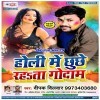 Fagun Bhar Chhuchhe Rahatare Mor Godam
