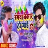 Rangwa Bekar Ho Jai