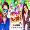 Kawan Khubi Bate A Bhauji Bhaiya Ke Pichkari