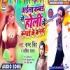 Aila Bambai Se Holi Me Kamai Ke Balam
