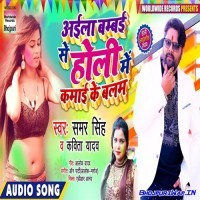 Aila Bambai Se Holi Me Kamai Ke Balam