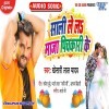 Sali Le La Maza Pichkari Ke (Khesari Lal Yadav)