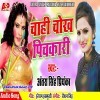 Dada Reti Se Pichkari Pajave