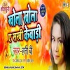 Khola Khola Ae Sakhi Kewadi
