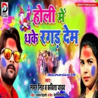 Holi Me Dhake Ragad Dem