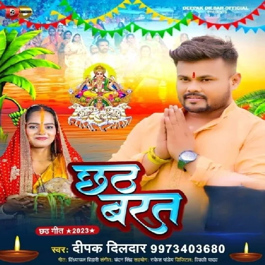 Kaini Chhath Baratiya Aini Rauri Ghatiya