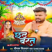 Kaini Chhath Baratiya Aini Rauri Ghatiya