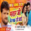 Bhatar Ji Ke Sak Ho Jai