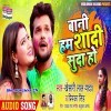 Bani Hum Shaadi Suda Ho