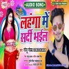 Lahanga Me Sardi Bhail